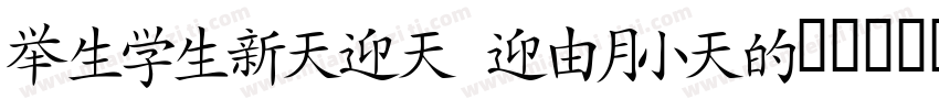 Japanese style字体转换